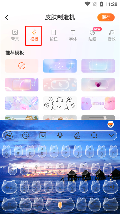 搜狗输入法皮肤编辑器手机版 V11.29.1安卓版(图8)