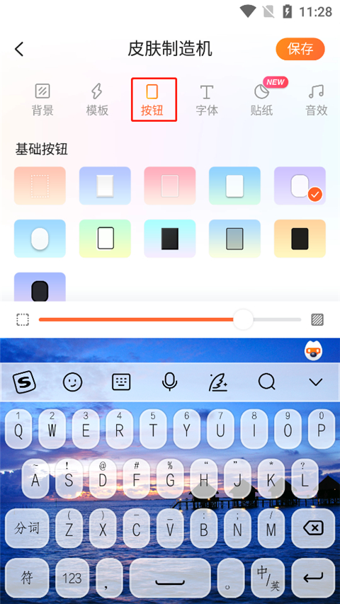 搜狗输入法皮肤编辑器手机版 V11.29.1安卓版(图9)