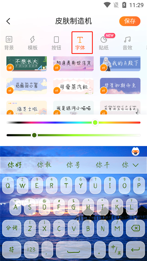 搜狗输入法皮肤编辑器手机版 V11.29.1安卓版(图10)