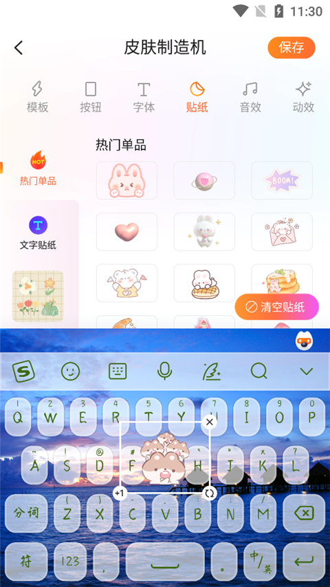 搜狗输入法皮肤编辑器手机版 V11.29.1安卓版(图11)