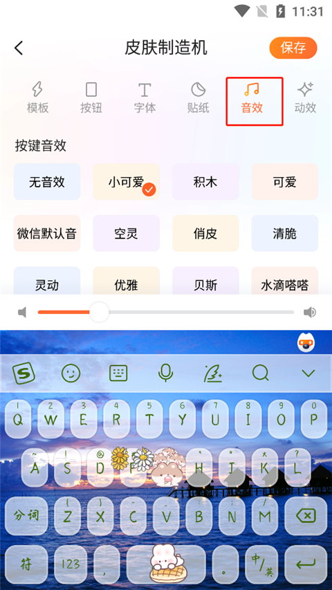 搜狗输入法皮肤编辑器手机版 V11.29.1安卓版(图12)