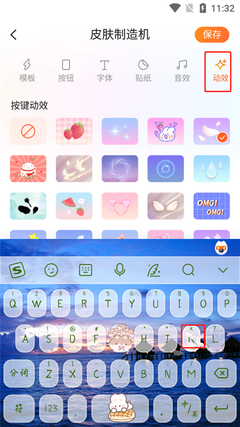 搜狗输入法皮肤编辑器手机版 V11.29.1安卓版(图13)