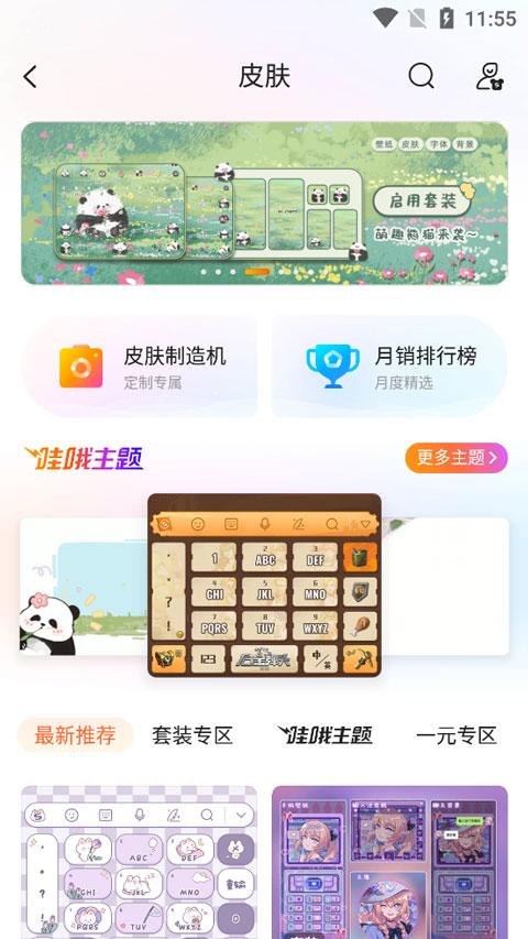 搜狗输入法皮肤编辑器手机版 V11.29.1安卓版1