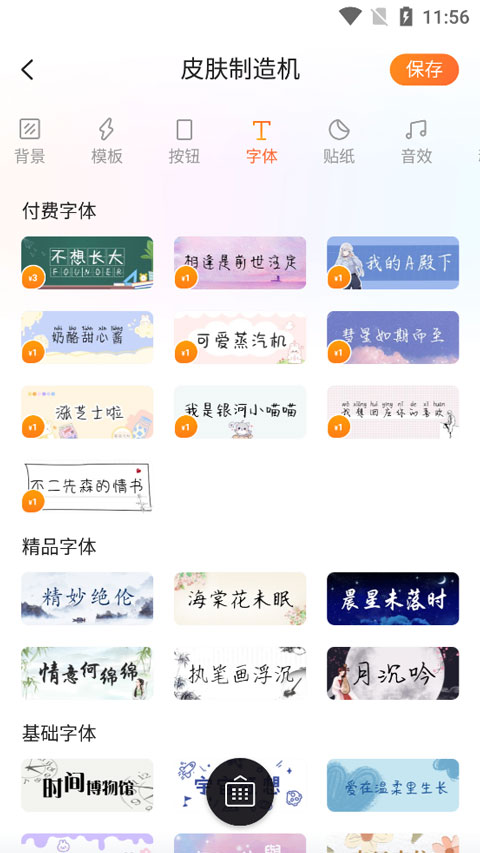 搜狗输入法皮肤编辑器手机版 V11.29.1安卓版2