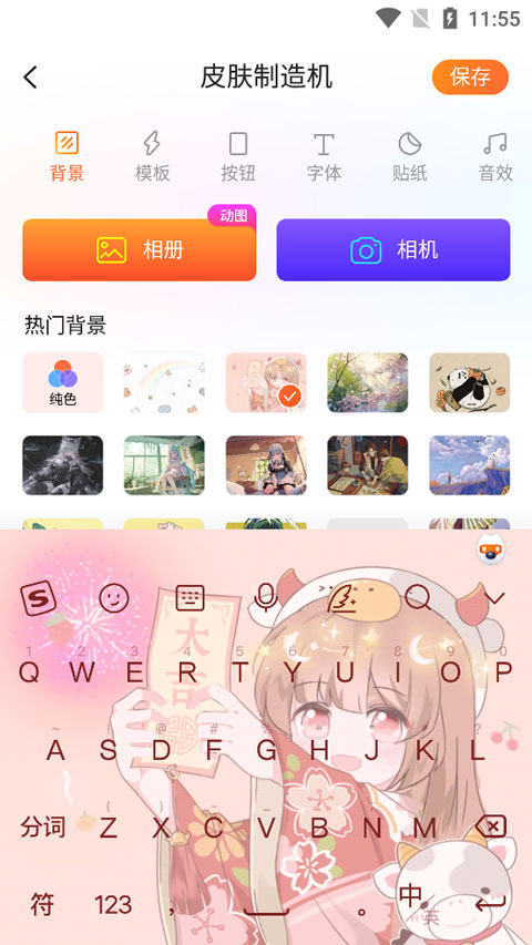 搜狗输入法皮肤编辑器手机版