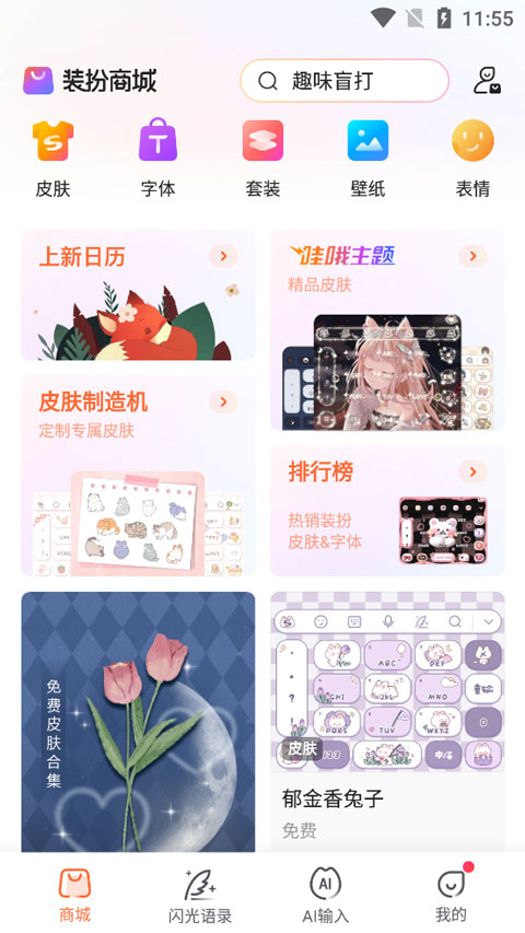 搜狗输入法皮肤编辑器手机版
