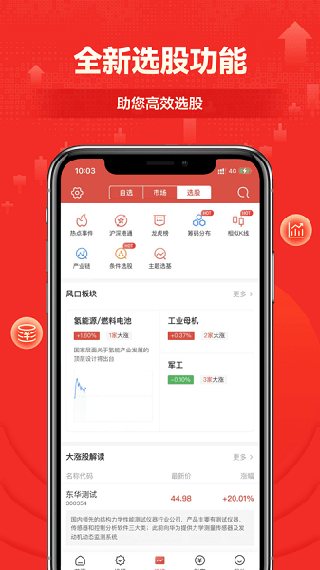 财信证券APP