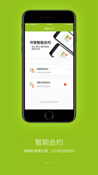 守望领域APP
