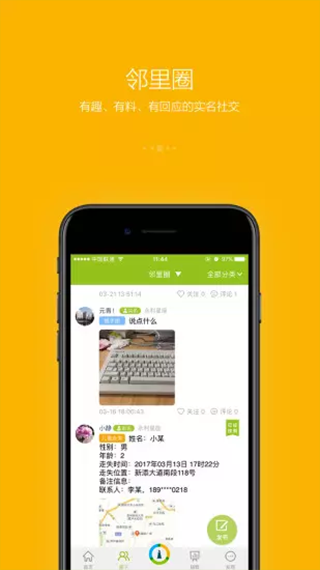 守望领域APP