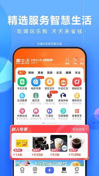 百度一下APP
