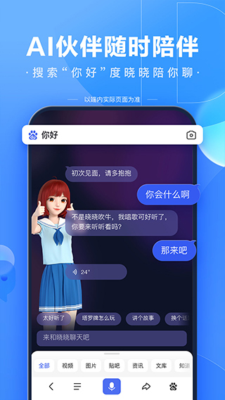 百度一下APP