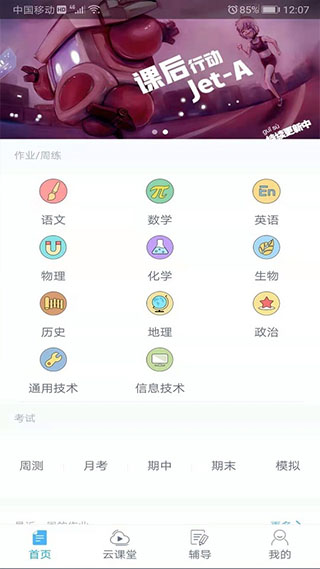 会课学生端APP