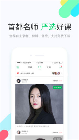 美好明天课堂APP