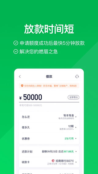 360借条最新正式版