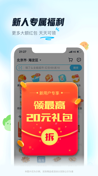 饿了么外卖APP
