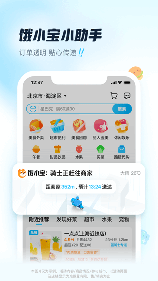 饿了么外卖APP