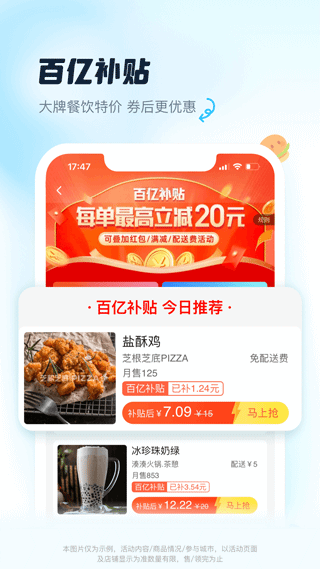饿了么外卖APP