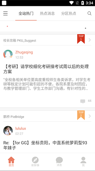 北大未名BBS论坛