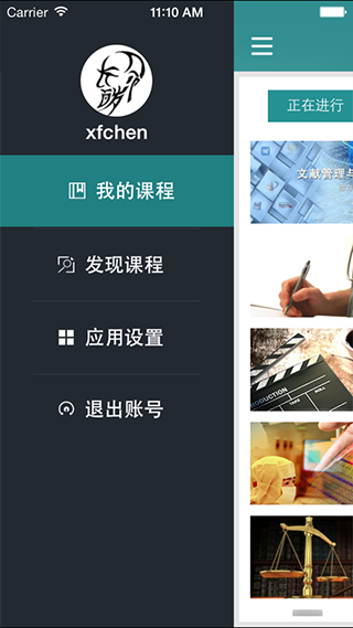 好大学在线APP
