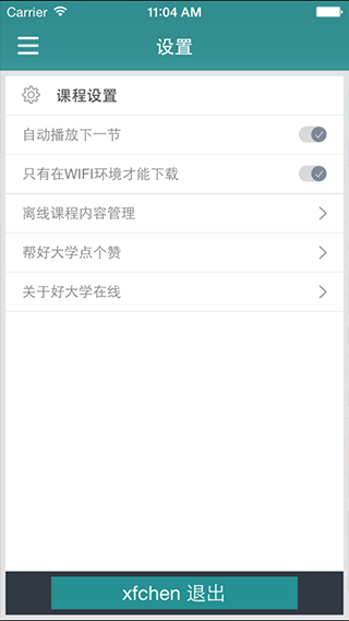 好大学在线APP