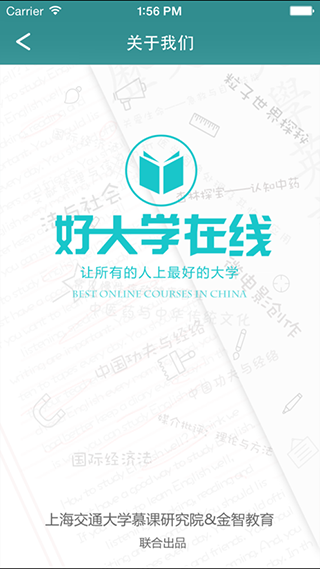 好大学在线APP