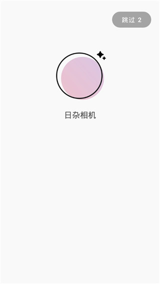 日杂相机APP