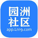 园洲社区APP V5.4.0安卓版