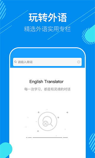 拍照英语翻译APP
