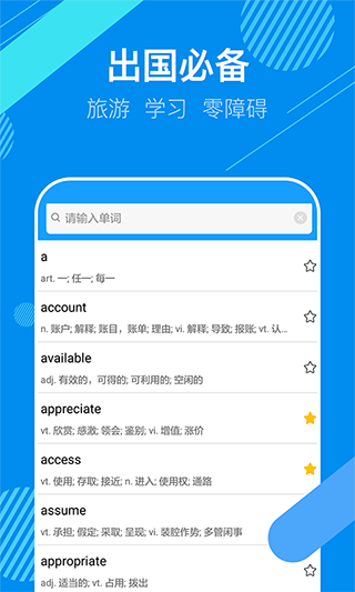 拍照英语翻译APP