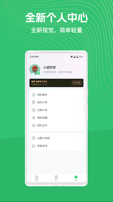 阔知学堂APP