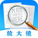 手机放大镜APP V4.6.9安卓最新版