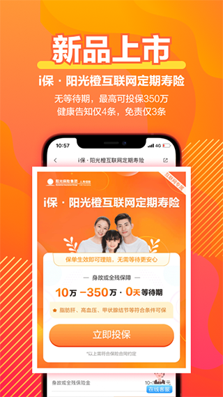 阳光保险官方app