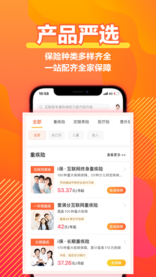 阳光保险APP V3.5.0安卓版3