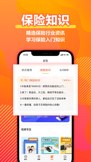 阳光保险APP V3.5.0安卓版4