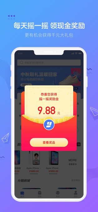 摇钱花苹果版