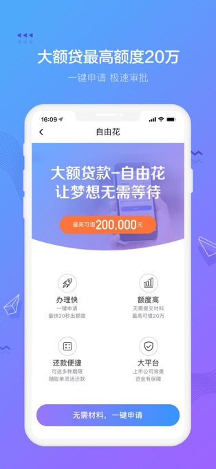 有钱花APP