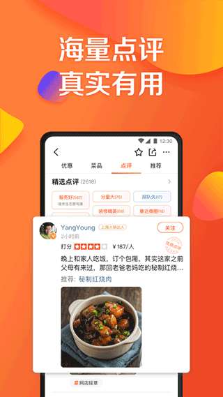 美团大众点评