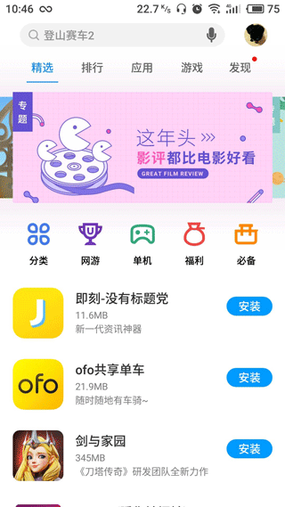 魅族应用商店app最新版