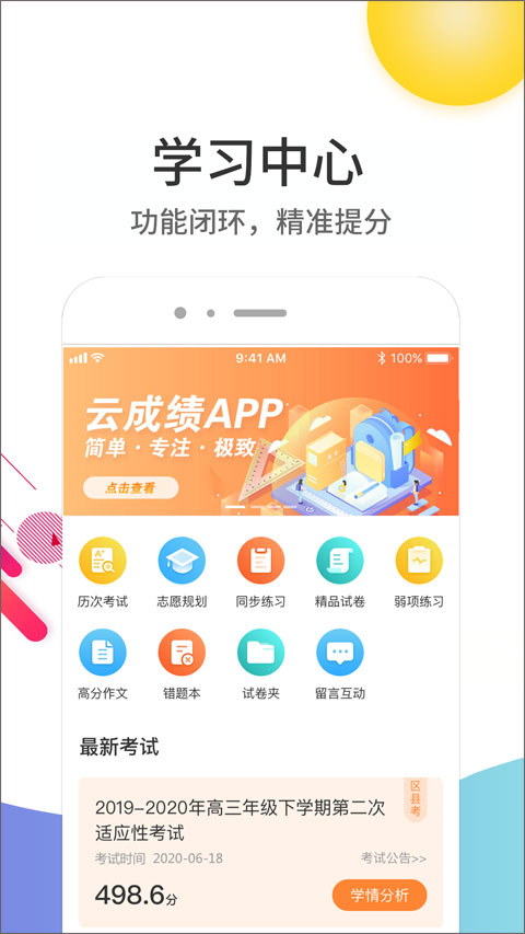 云成绩查询分数平台