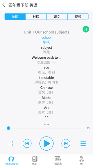 语音学习系统APP