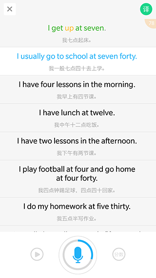 语音学习系统APP