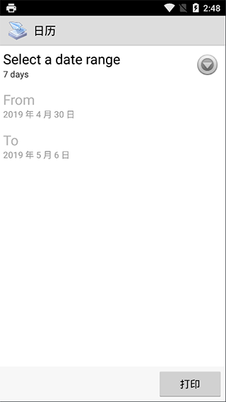 趣打印手机免费版