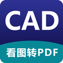 CAD看图器(DWG看图器) 官方版v1.2.0