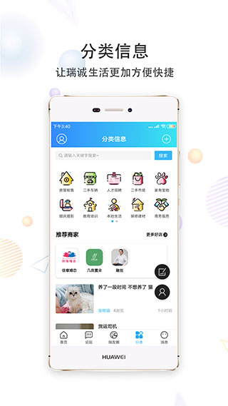 瑞安论坛客户端