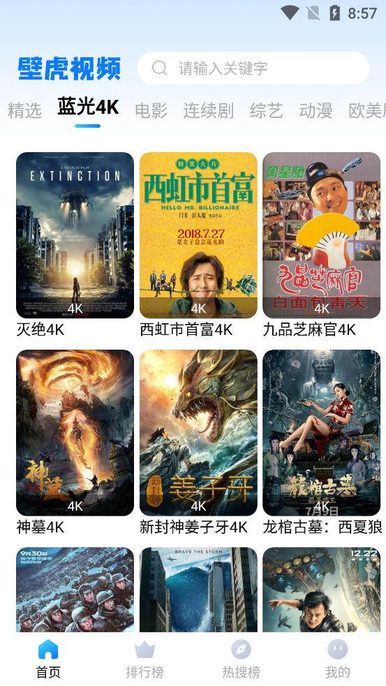 壁虎视频免费影视