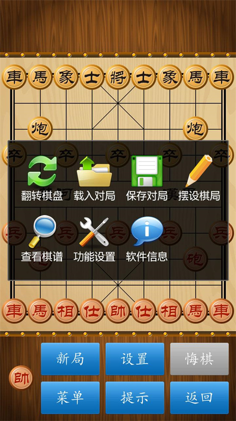 中国象棋手游