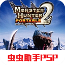 怪物猎人2中文版 v2023免费版