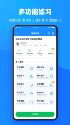 考试宝免费版