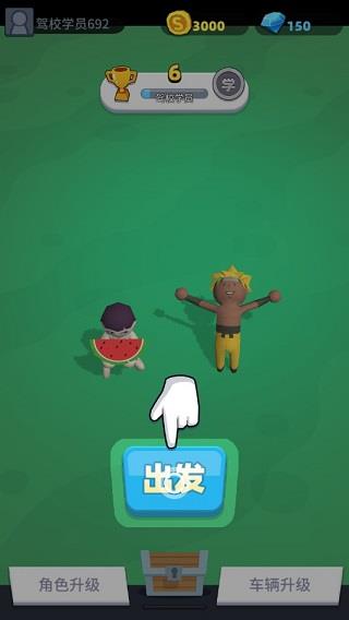 来不及了快上车手机版