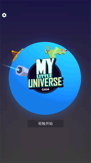 我的小宇宙手机版